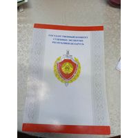 Папка "Комитет судебных экспертиз Р.Б"\7