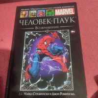 MARVEL.   Человек-паук возвращение.