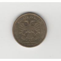 10 рублей России (РФ) 2010 ММД Лот 8261