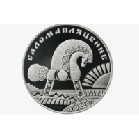 Памятная монета "Соломоплетение" (Саломапляценне)