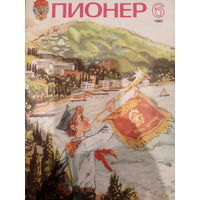 Журнал Пионер 1985 год 6 выпуск