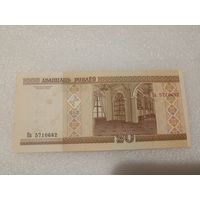 20 рублей 2000 года, серия Па. Беларусь, РБ