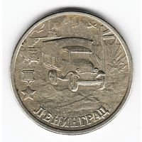2 рубля 2000 год Города-герои Ленинград _состояние VF/XF