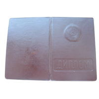 1961г. КПСС . Диплом  Высшей Партийной Школы