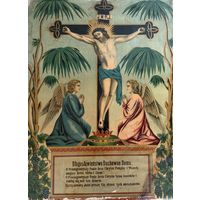 Старинная литография Благословение дома