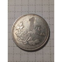 1 юань Китай 1998 год