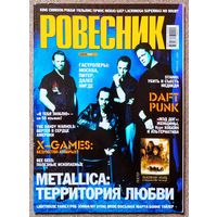 Журнал РОВЕСНИК #2,2002. Metallica, Мэд Дог, Восьмая Марта, Daft Punk, Staind, Элтон Джон, Dandy Warhols, Bee Gees, Мэрайя Кэри, Властелин колец, Rammstein, Depeche Mode, Placebo, Бритни Спирс, Алия.