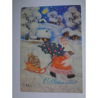 С Новым годом!  1984 г.  Дед Мороз, ёлочка, санки, мешок.  подписанная.