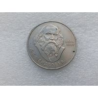 1 рубль СССР