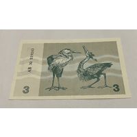 3 талона 1991 с рубля