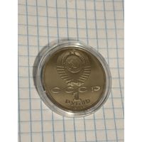 С 1 РУБЛЯ! МОНЕТА 1 РУБЛЬ СССР 1989 МИХАИЛ ЭМИНЕСКУ 1850 1889