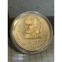 С 1 РУБЛЯ! МОНЕТА 1 РУБЛЬ СССР 1989 МИХАИЛ ЭМИНЕСКУ 1850 1889