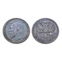1 рубль 1902 коллекционный