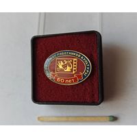 Знак значок 60 лет профсоюзу работников культуры тяжмет