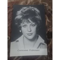 Актриса  Светлана Коркошко.