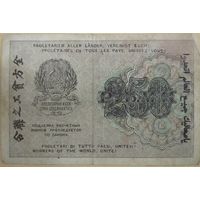 Деньги РСФСР 1919 год