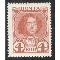 Россия 1913 год  300 лет дому Романовых ПЁТР I *