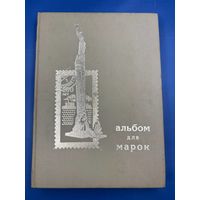 Аукцион с 1 рубля ! Марки 144 штук + красивый альбом распродажа коллекции!!