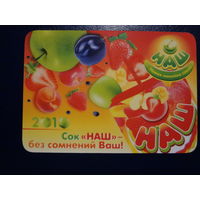 Календарик 2010 г.  Сок НАШ - без сомнений Ваш.  (Клецк).