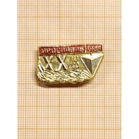 ССО Ярославль 1984 XX лет.