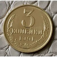 3 копейки 1991 года. М.