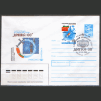 СПГ на ХМ конверте, франкированном маркой 5886 (СК). 1988. Пилотируемый космический полет "ШИПКА-88". СССР -- НРБ.