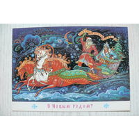 Андрианов К., С Новым годом! 1988, чистая.