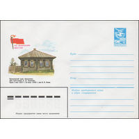 Художественный маркированный конверт СССР N 16343 (27.06.1983) По ленинским местам  Красноярский край, Шушенское. Дом крестьянина А.Д. Зырянова. Здесь с мая 1897 г. по июль 1898 г. жил В.И. Ленин