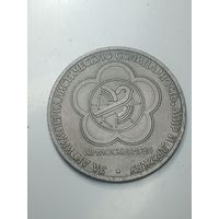 1 рубль 1985 года . Дружба народов .