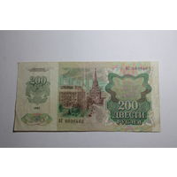 200 рублей 1992.Серия АС