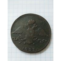 10 КОПЕЕК 1837 ЕМ