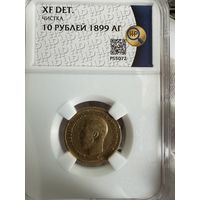 10 рублей 1899 года АГ золото Никалай2