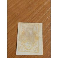 1921 Центральная Литва (Беларусь) Мих 22 А разновидность абкляч герб чистая клей наклейка (2-3)