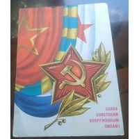 1976 год Г.Ренков Слава советским ВС