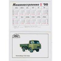 Календарь Автомобиль УАЗ-452Д 1990