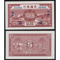 РЕПРИНТ (КОПИЯ) азиатской боны 5 донг 654568 ТОРГ/ВАША ЦЕНА