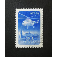 СССР 1960 г. Стандарт. АВИА. Вертолет Авиация #0134-Т1P24