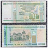 200000 рублей Беларусь 2000 г. серия тс