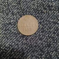 Копейка 1856 года РИ