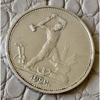 Полтинник 1924 года. ТР.