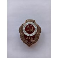 Отличник желдор войск. Реплика.