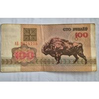 100 рублей образца 1992 года  серия АБ