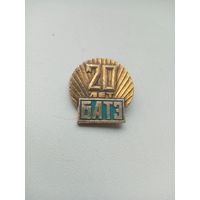 ЗНАЧОК БАТЭ 20 ЛЕТ