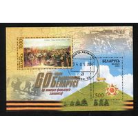 60 лет освобождения Беларусь 2004 год (569-570) 1 блок