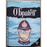 Флэнн О'Брайен "А где же третий?" (серия "700 (Фита)")
