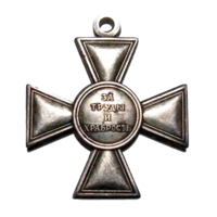 Копия Крест За победу при Прейсиш-Эйлау