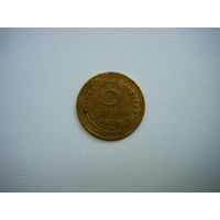 3 копейки 1928г.