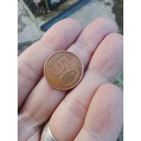 50 копеек медного цвета (заводской брак)