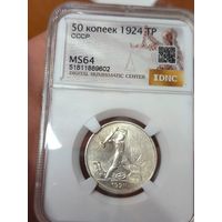 Полтинник 1924 тр СССР ms 64
