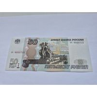 50 рублей (образца 1997 года, 2004 года выпуска) серия еч 6055715